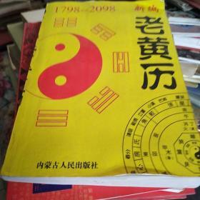 老黄历由来_老山的由来_老公的由来是什么