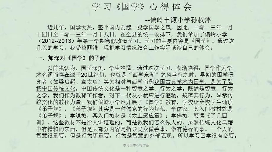 四大国学是什么_中华国学是中华民族的传统学术_亲子国学育儿指导师是干嘛的