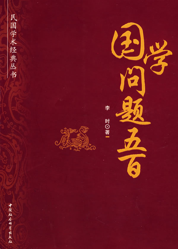 中国梦国学梦国学少年_开心学国学(你最想知道的2000个国学知识)_对国学的认识