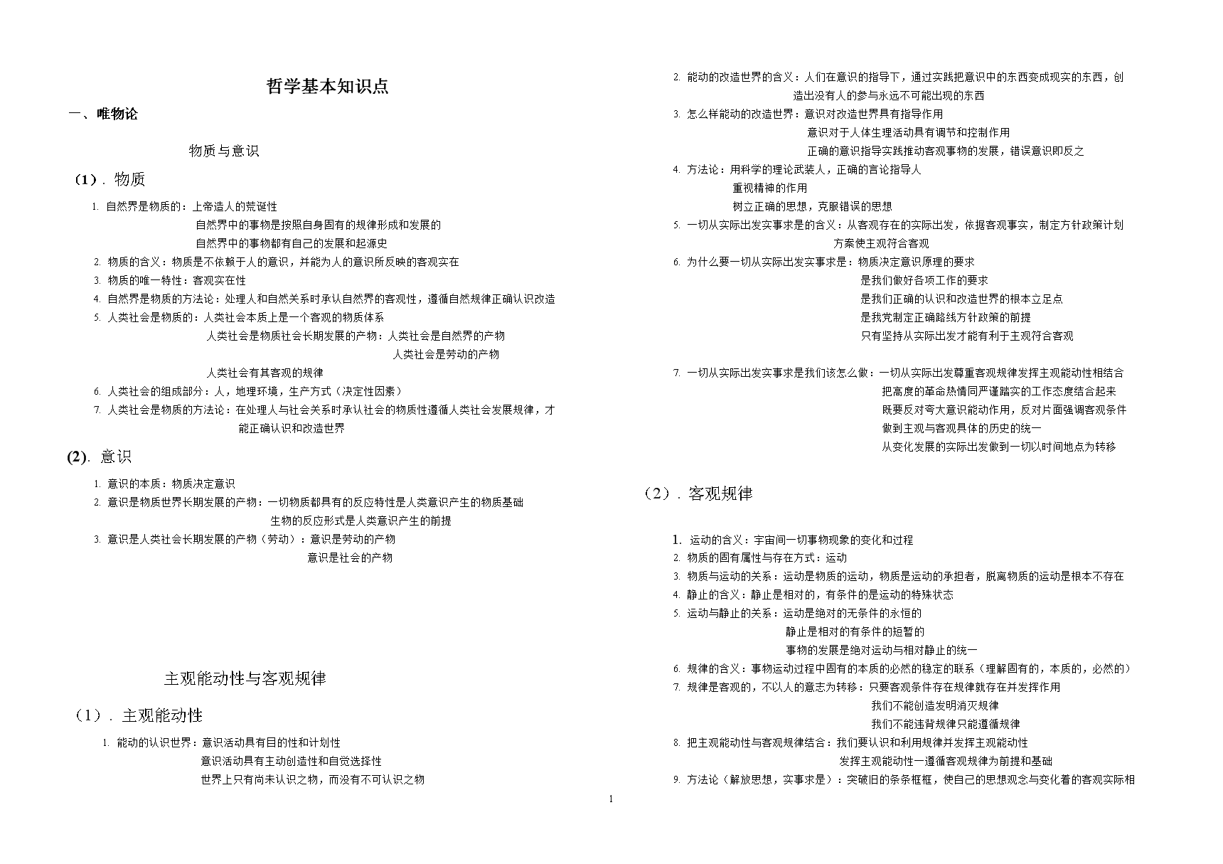 哲学论文格式范文论文发表哲学论文格式范文_什么叫哲学?_笛卡尔的哲学与其他哲学的不同就是