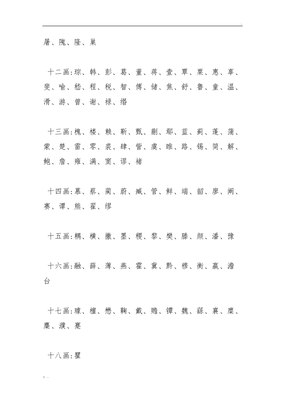 测名字结合生辰八字_结合八字免费测车牌号吉凶查询_姓名结合八字测