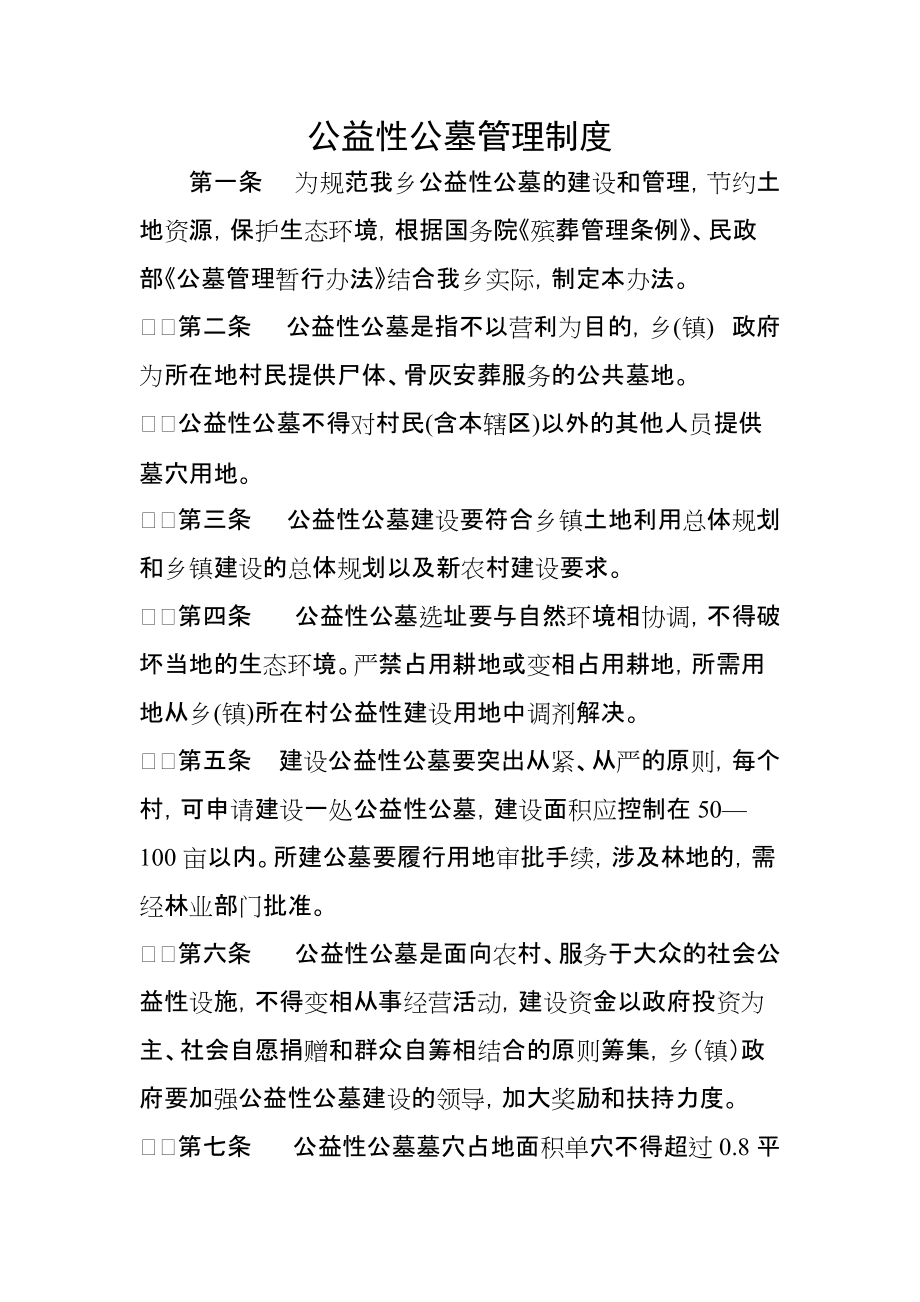 基层农村法庭建设标准_农村公益性公墓建设标准_农村公益性公墓建设