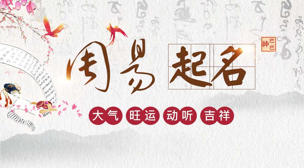 八字如何取名_八字取名网_八字起名大师免费取名测八字