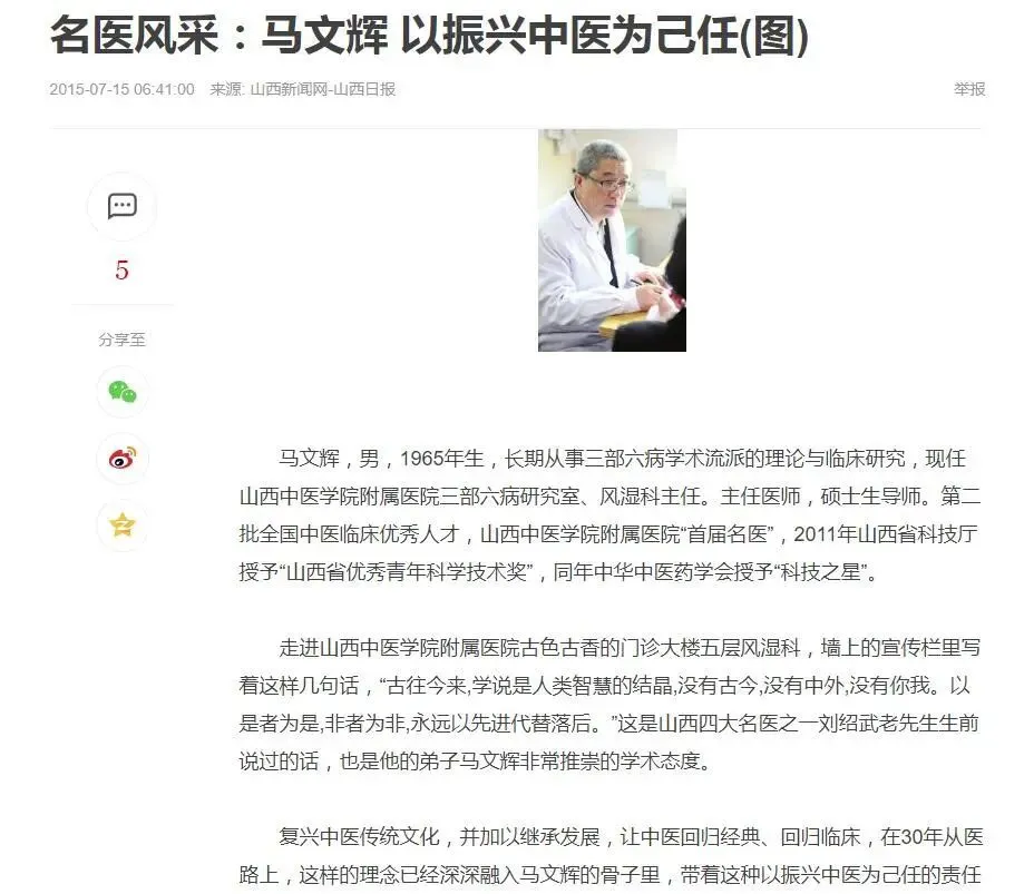 郑州中医骨伤病医院 郭永昌_中医养生学 郭海英pdf_郭新中医