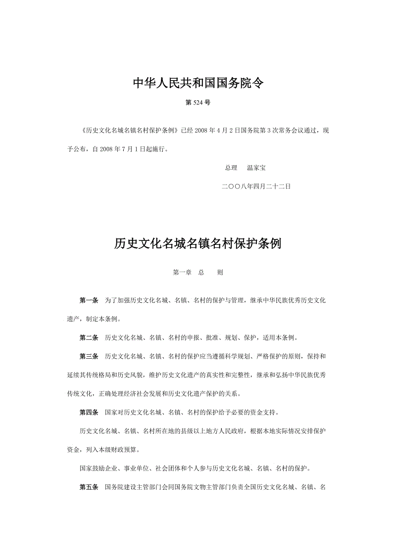 历史文化名镇保护条例_电力设施保护条例第十条规定_据历史文化名城名镇名村保护条例的规定