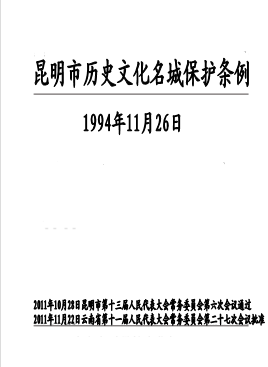 据历史文化名城名镇名村保护条例的规定_电力设施保护条例第十条规定_历史文化名镇保护条例