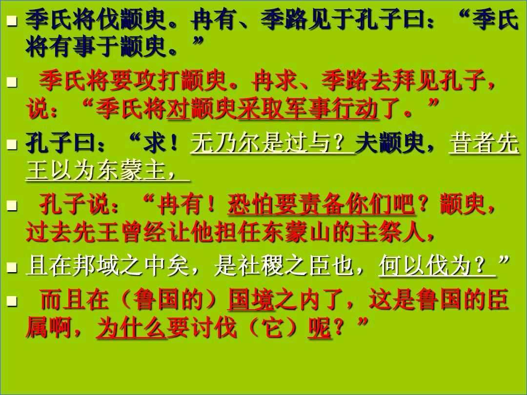 季氏将伐颛臾孔子的政治思想_季氏将伐颛臾的中心思想_孔子在季氏将伐颛臾中阐发了他的治国思想