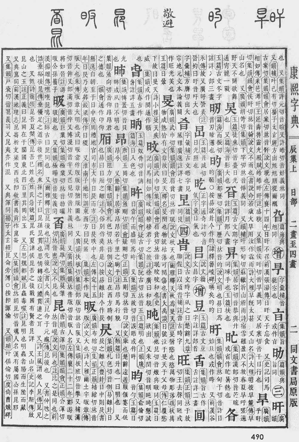 康熙字典9画的字图片