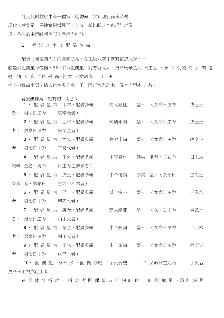 八字看配偶身高准吗_八字看配偶长相脸型_八字看配偶身高长相