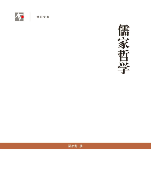 重生之家国天下txt_试论儒家思想的现实意义论文_孔颜乐处是谁提出的