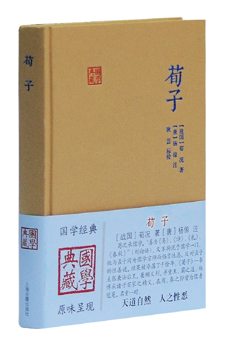 荀子是战国儒家学派的代表人物著有荀子_荀子教育学著作_荀子教育家