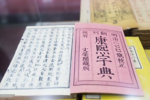 康熙字典价值版本有哪些_康熙字典价值版本大全_康熙字典版本及价值