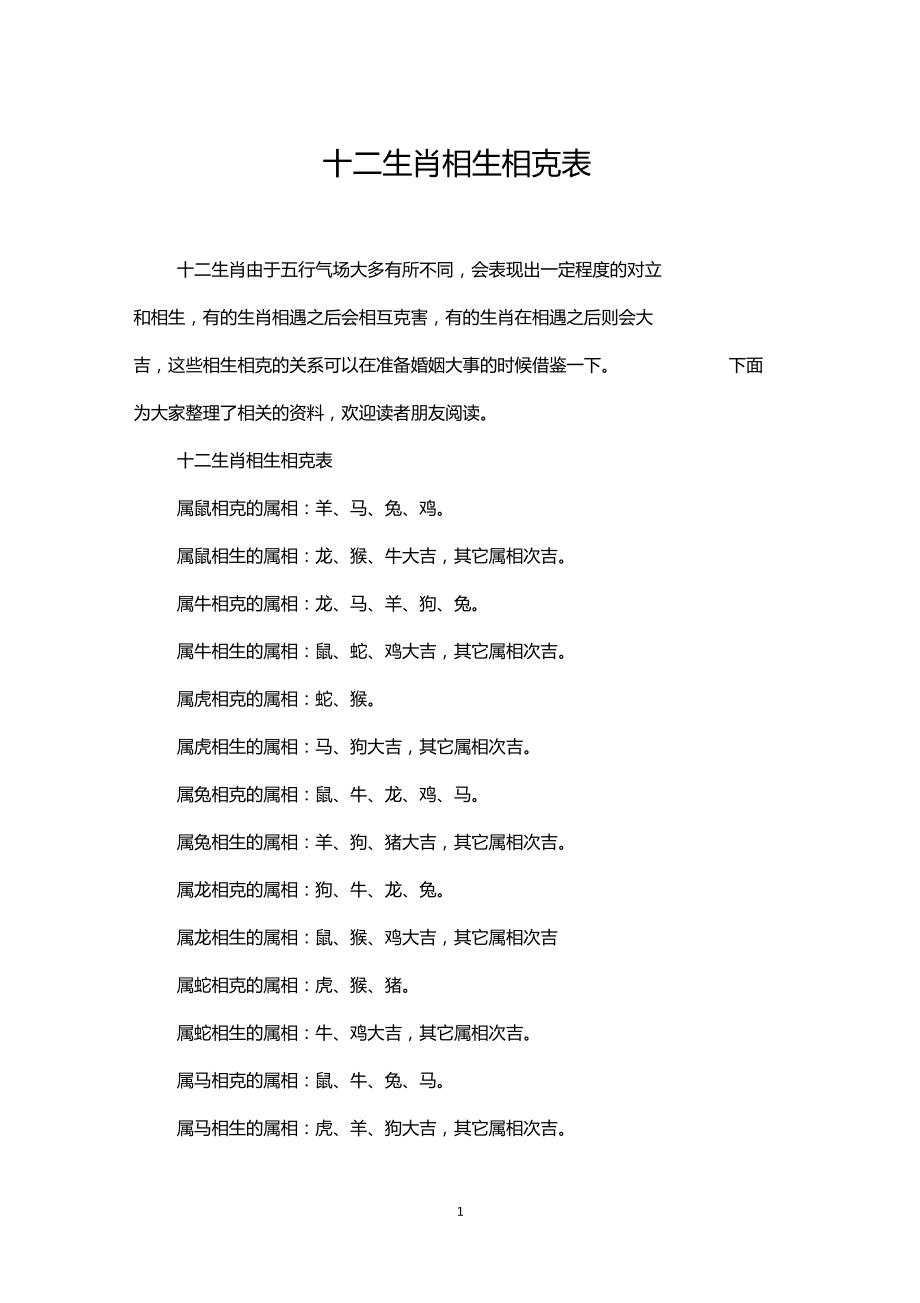 十二生肖顺序年龄_生肖年龄段_生肖顺序年龄表