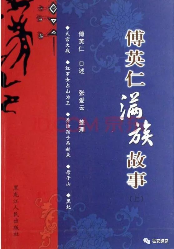 满族古神话书籍_神话满族论文传说500字_满族神话传说论文