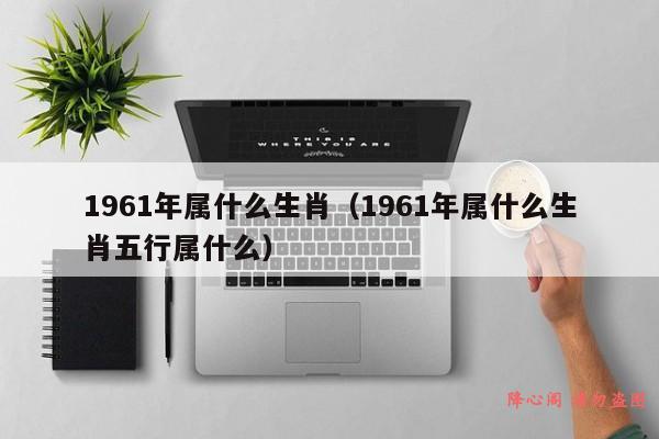 房屋楼层选择与属相_住宅属相与楼层风水_楼层属相与风水