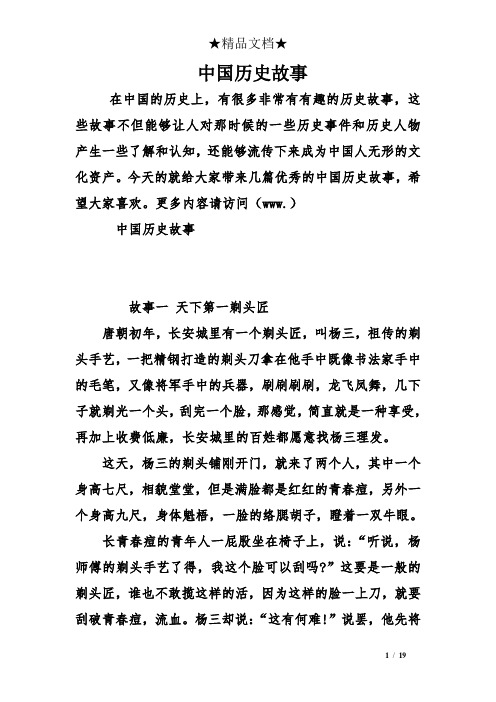 趣味历史人物故事大全_趣味人物大全历史故事图片_历史人物的趣味故事