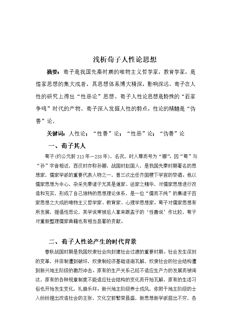 人性论荀子的教育目的是_荀子人性论_人性论荀子道德教育的观点