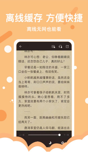 得间免费小说朗读版