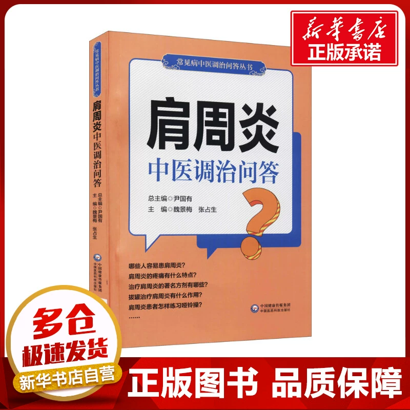 针灸肩周炎有效果吗_董氏针灸肩周炎_肩周炎针灸