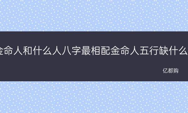 八字喜金的字女孩_五行缺金八字喜火女孩名字大全_八字喜水的女孩名字