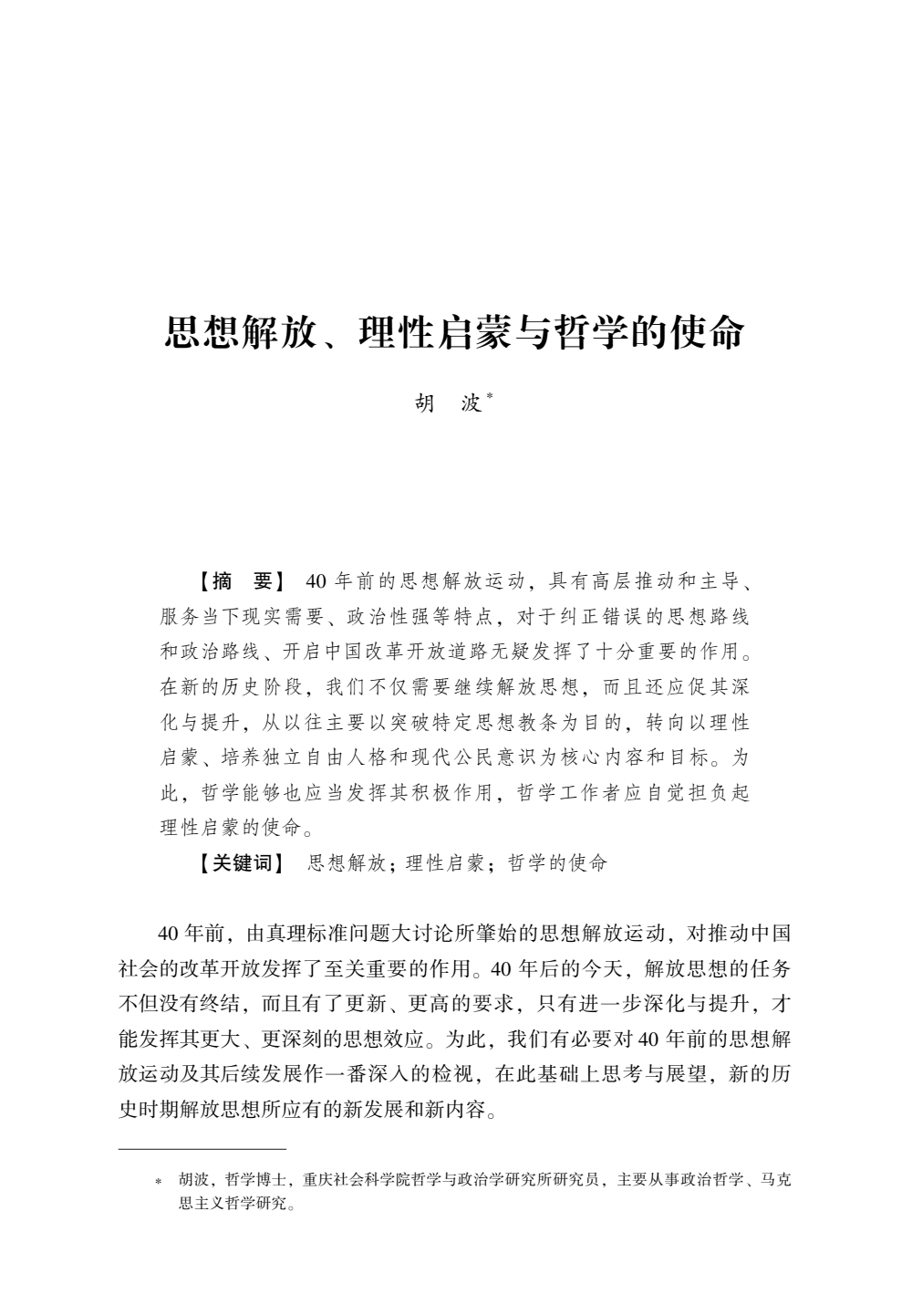 经济学是从哲学中分离出来的_经济科学的哲学_哲学社会科学是哲学么