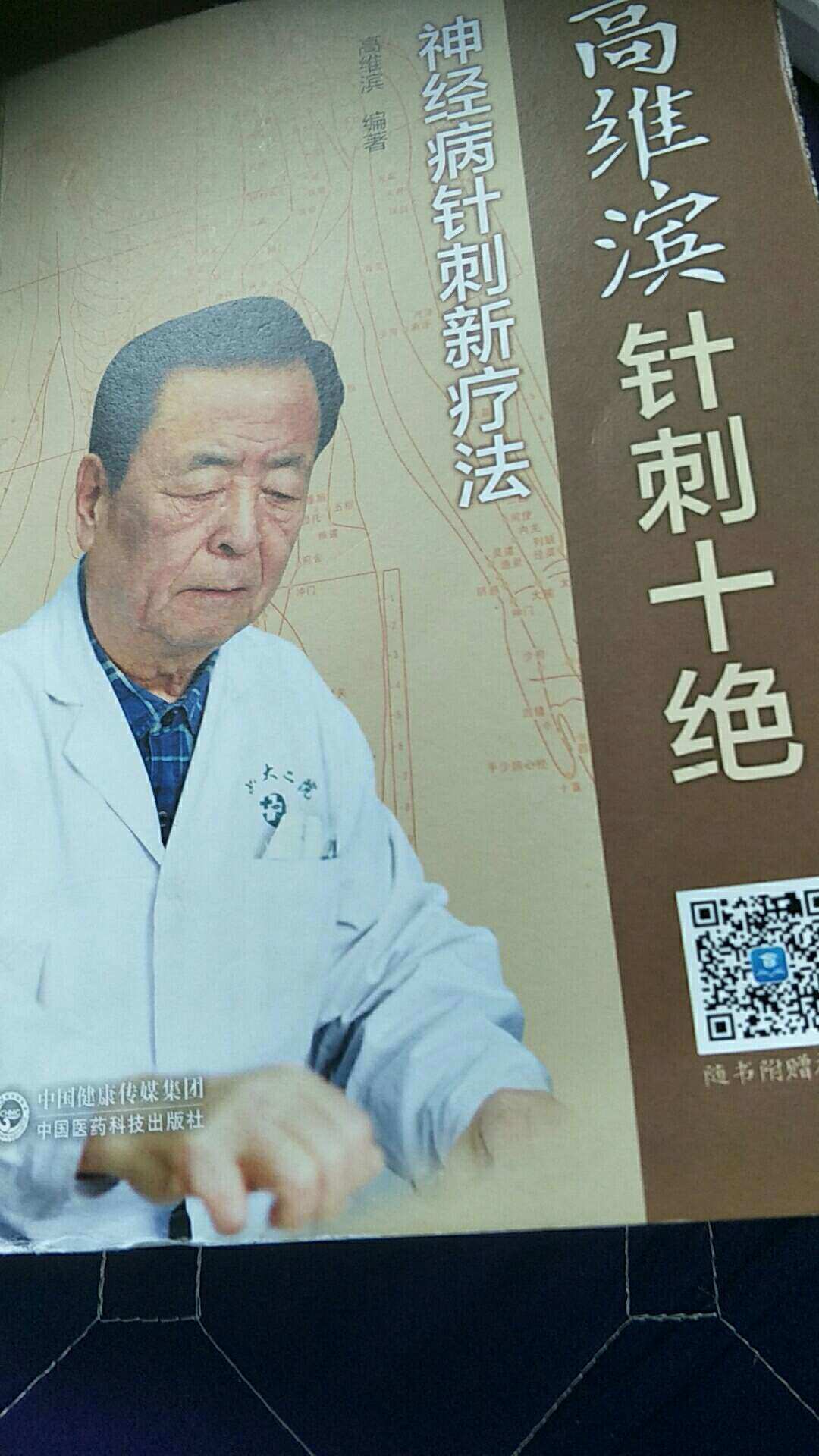 针灸 治疗精神病_自学治疗虚病邪病_针灸能有效治疗哪些病