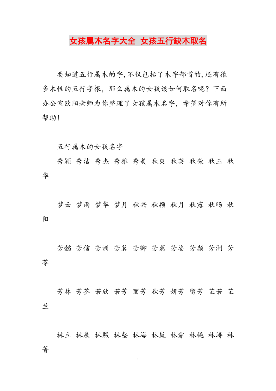 取名八字喜水的字有哪些_八字喜水怎么取名_取名八字喜水用什么字