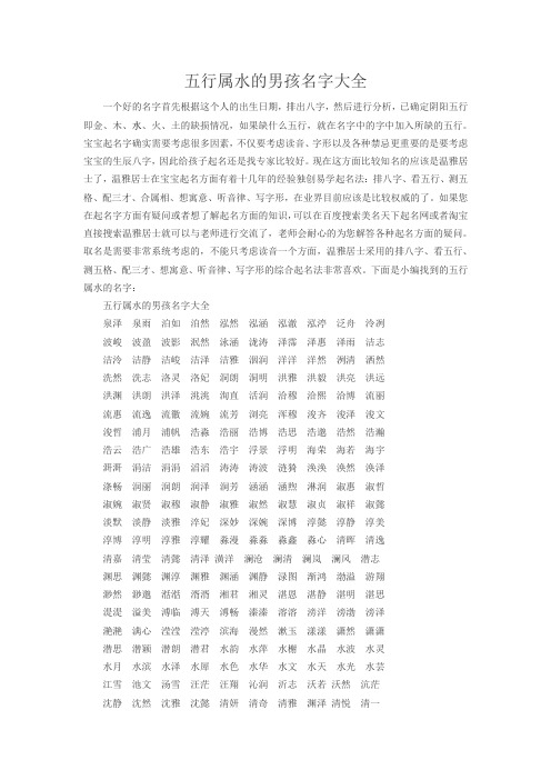 八字喜水怎么取名_取名八字喜水的字有哪些_八字喜水取名字