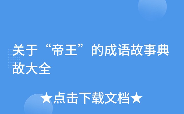 家中成语大全_家中成语有哪些_家什么中什么成语