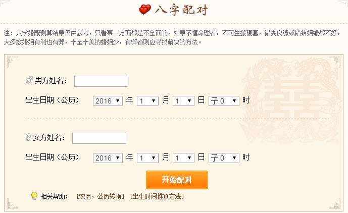 八字合婚姻测算免费_测算免费八字合婚_八字算命合婚免费测试