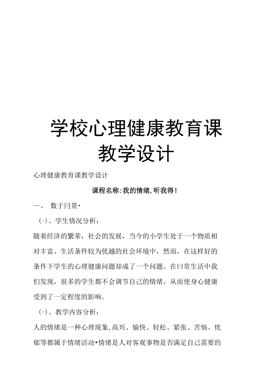 大学生心理健康课教案_心理课师生关系教案_大学心理课性格测试启示