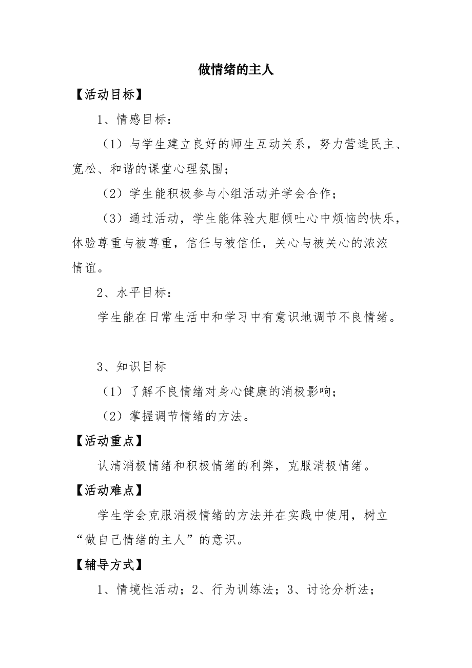 心理课师生关系教案_大学心理课性格测试启示_大学生心理健康课教案