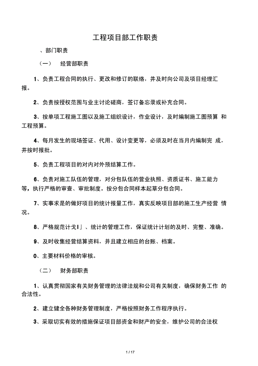 建筑工程总工主要做什么_建筑工程总工主要做什么_建筑工程总工主要做什么