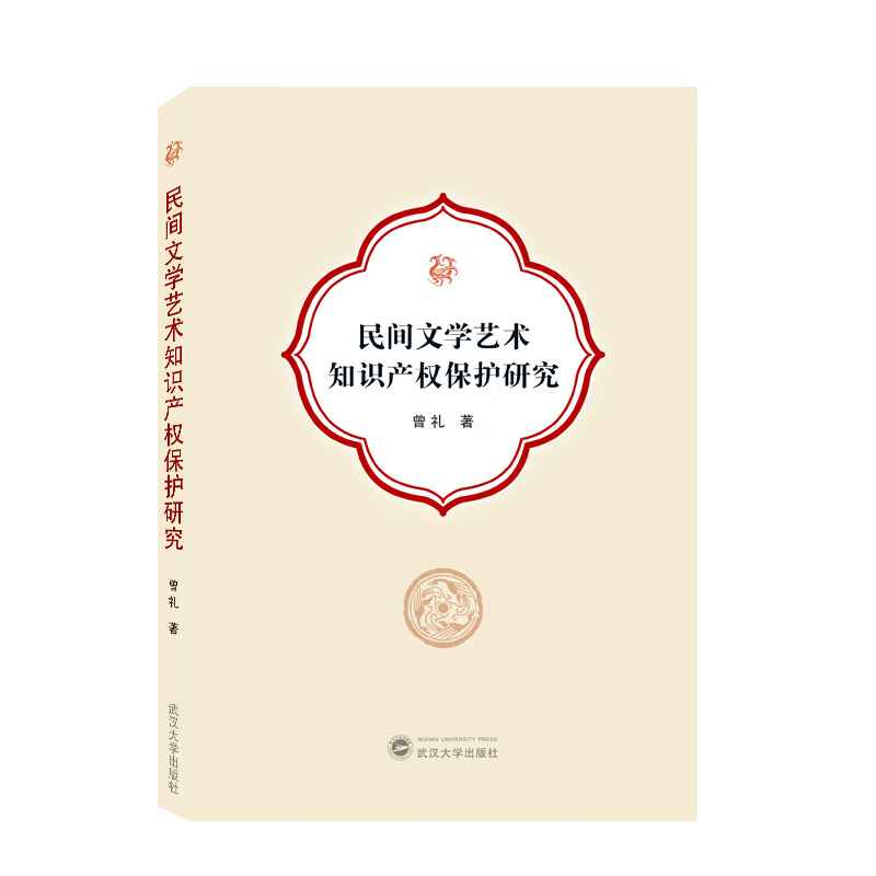 民间文学艺术作品保护_文学民间艺术作品保护的意义_文学民间艺术作品保护与发展