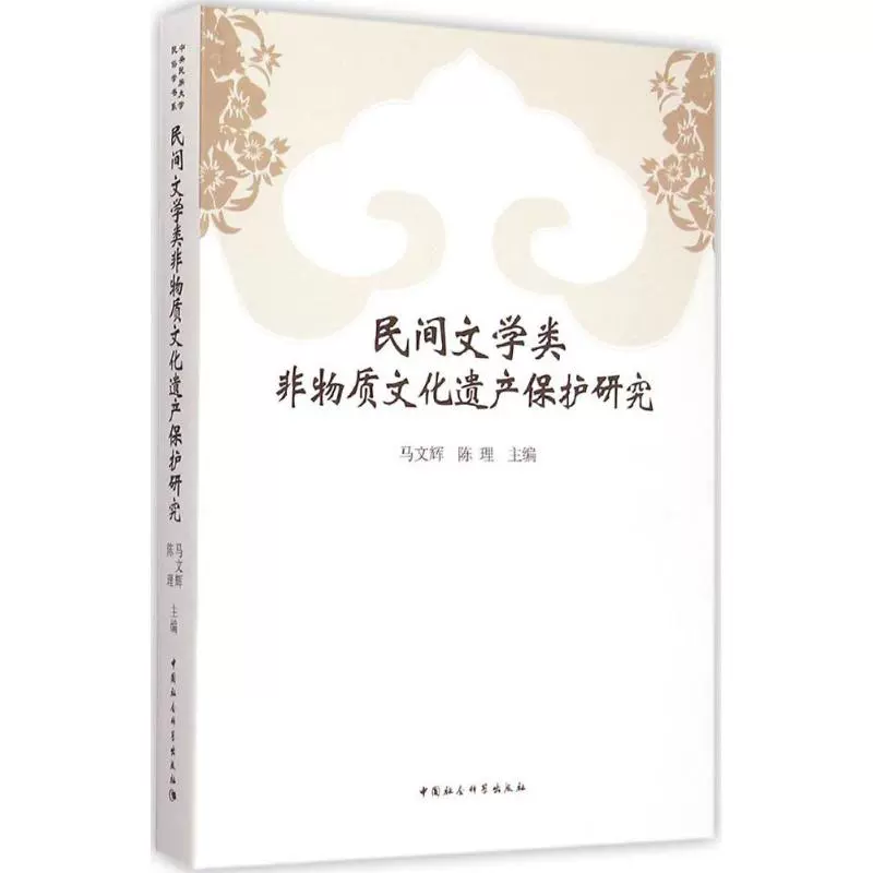 文学民间艺术作品保护的意义_民间文学艺术作品保护_文学民间艺术作品保护与发展