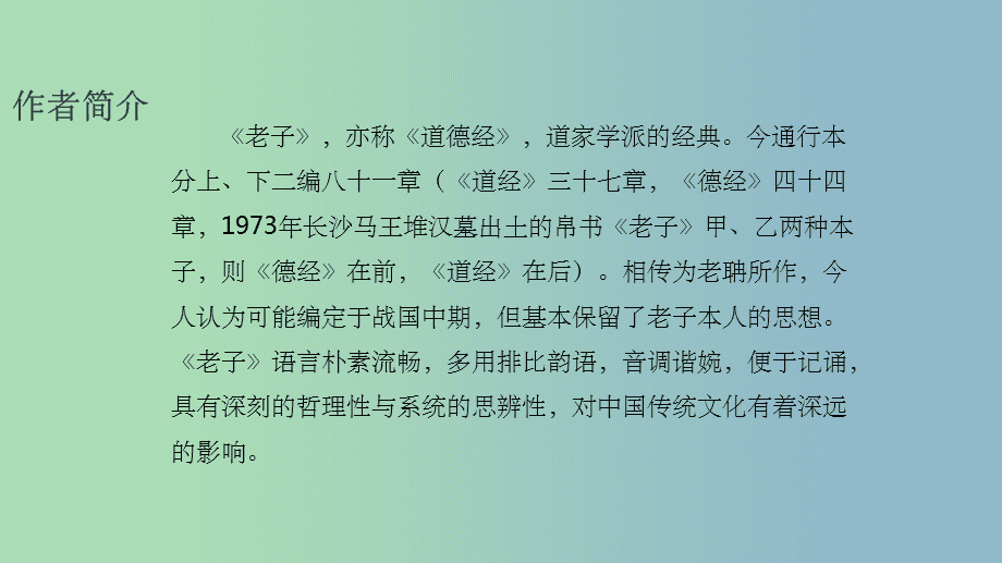 老子韩非列传第三主旨_《老子》四章主旨_老子21章原文