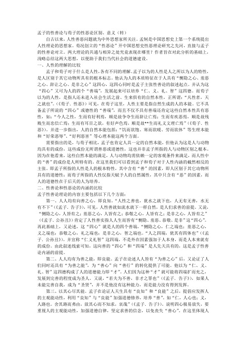 孟子的全文及解译_孟子全文多少字_孟子全文及译文注解