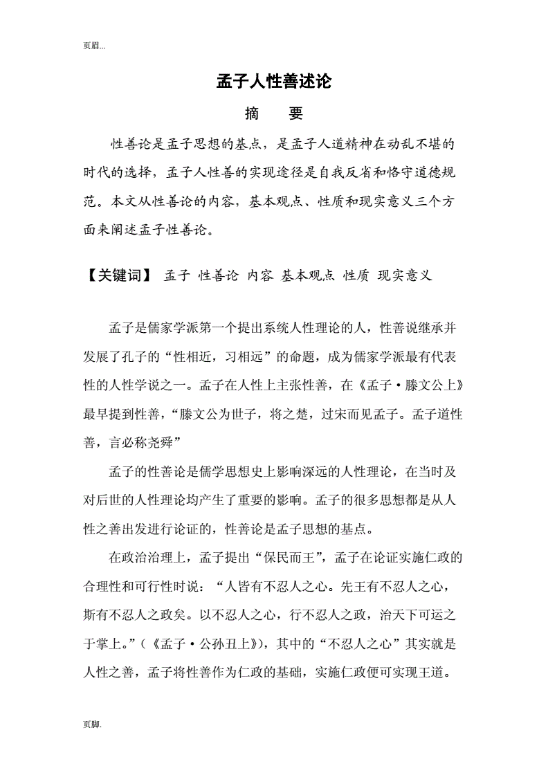 孟子的全文及解译_孟子全文及译文注解_孟子全文多少字