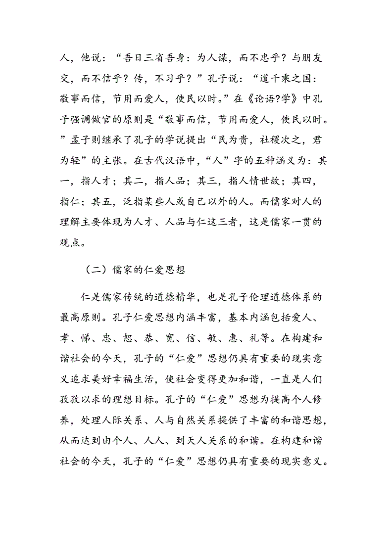 儒家思想概括为什么_概括儒家思想的当代价值_两个字概括儒家思想