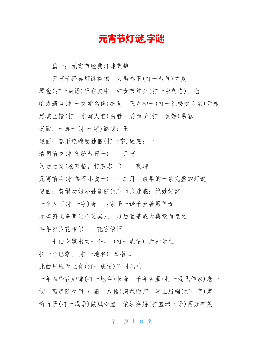 古代汉字谜语_古代字谜大全_古代字迷