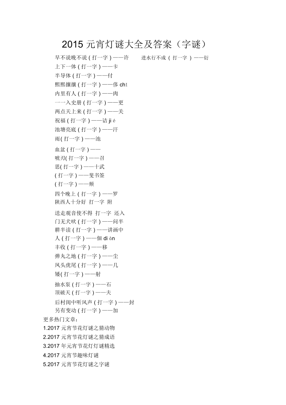 古代字谜大全_古代字迷_古代汉字谜语