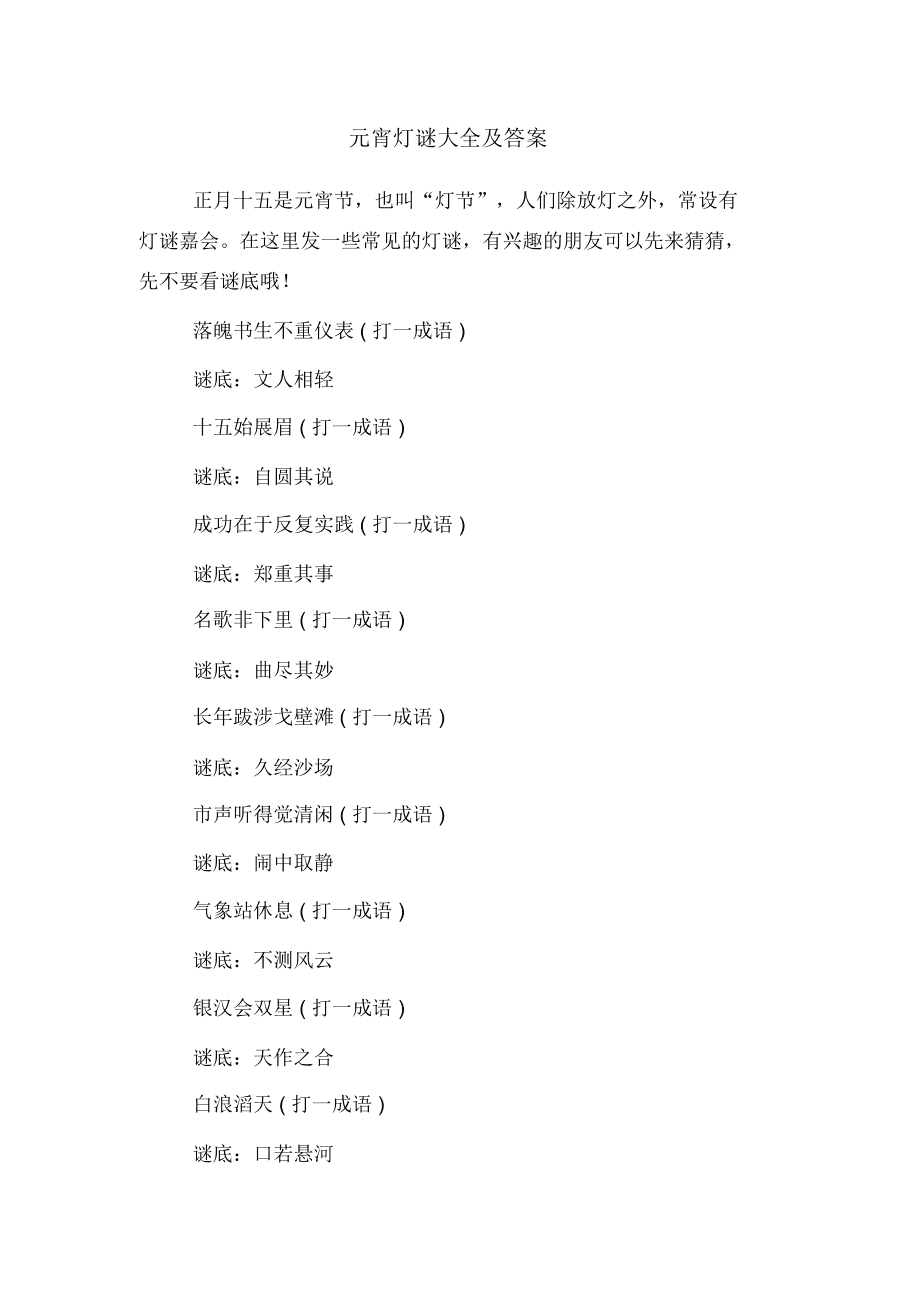 古代字谜大全_古代字迷_古代汉字谜语