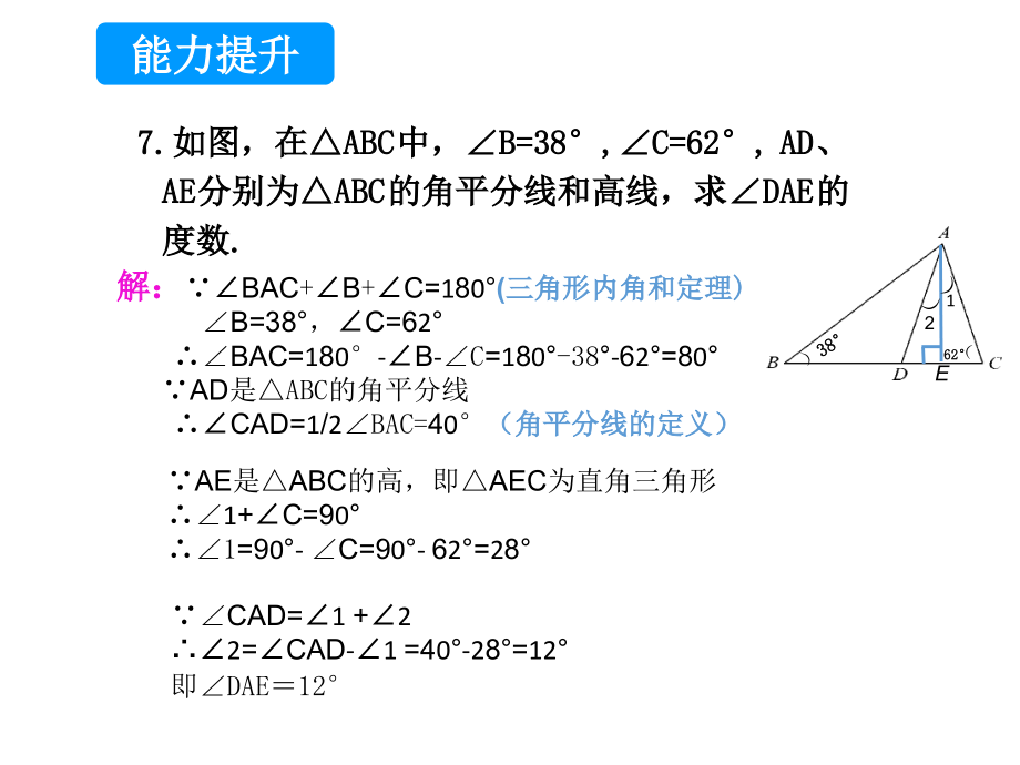 探索与发现三角形的内角和课件_三角形的内角和探究过程_探索与发现三角形的内角和