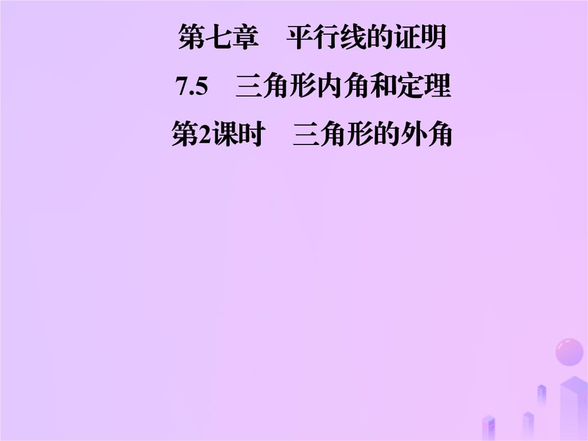 探索与发现三角形的内角和_探索与发现三角形的内角和课件_三角形的内角和探究过程