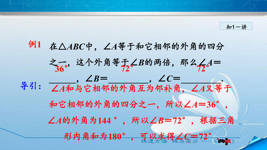 三角形的内角和探究过程_探索与发现三角形的内角和_探索与发现三角形的内角和课件