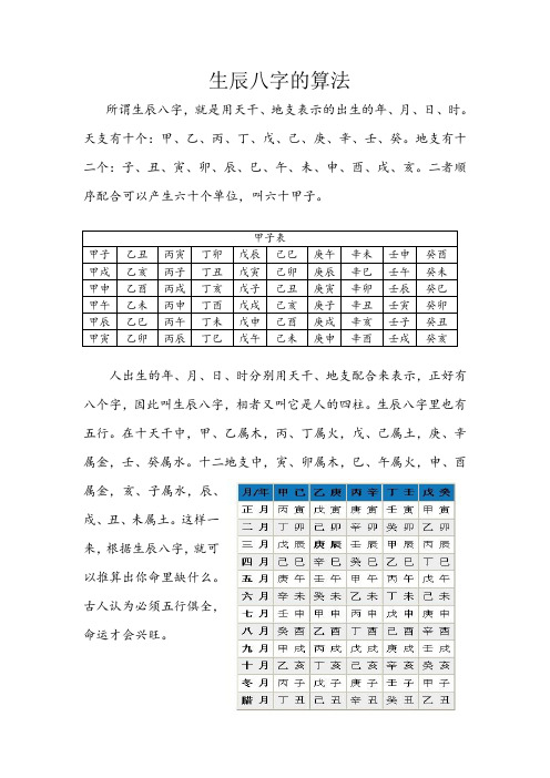 八字算命合婚什么意思_八字算命合婚准吗_合婚八字算命