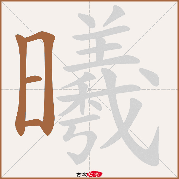 康熙字典柏字意思_康熙字典柏字多少画_柏字康熙字典多少笔画