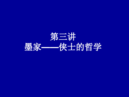 墨家思想对现代社会的影响_墨家思想的影响总结_墨家思想在当代社会的意义