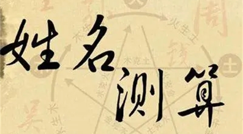 八字算命名字测试_八字名字算命免费_八字算命名字免费测试