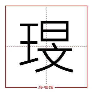 康熙字典香_康熙字典香字繁体什么_康熙字典香字多少画五行属什么